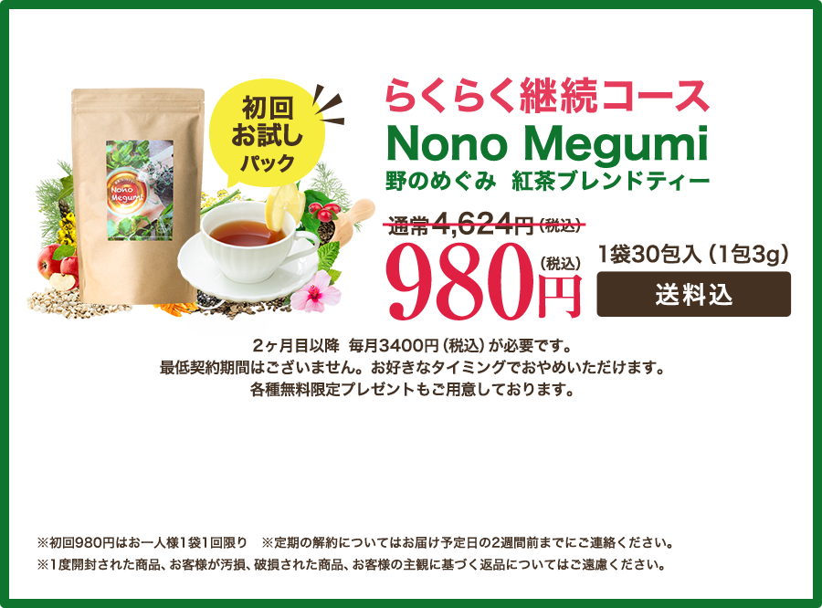 らくらく継続コース