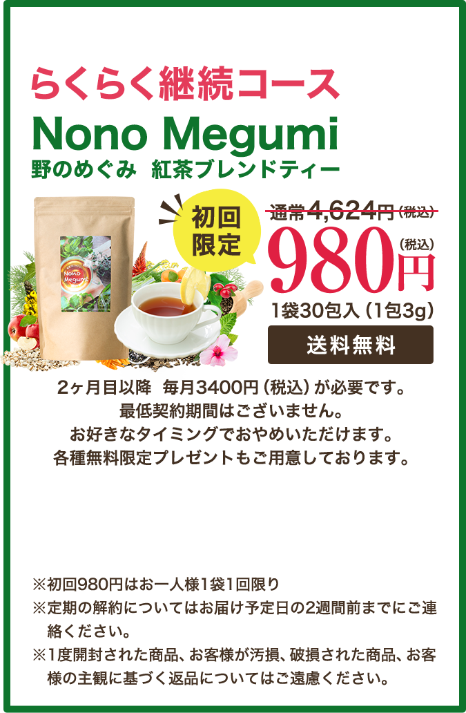 らくらく継続コース