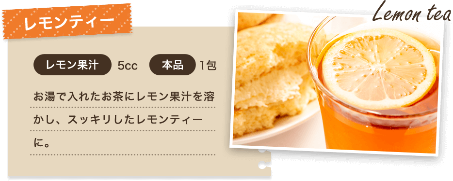 レモンティーの作り方