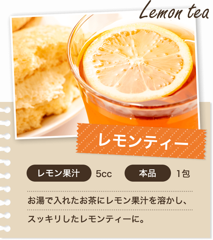 レモンティーの作り方