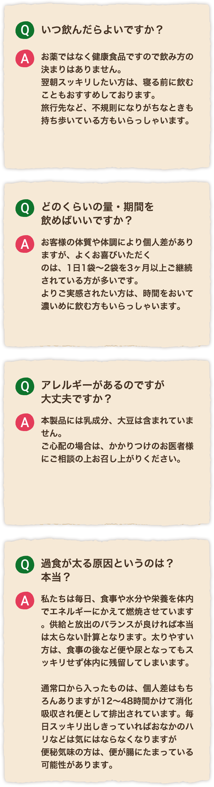 よくある質問内容